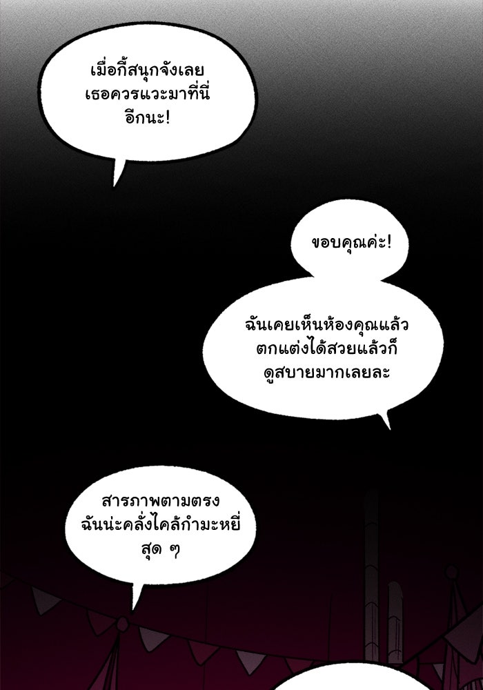 มาริโอเน็ตต้า คณะละครสัตว์มรณะ - หน้า 28