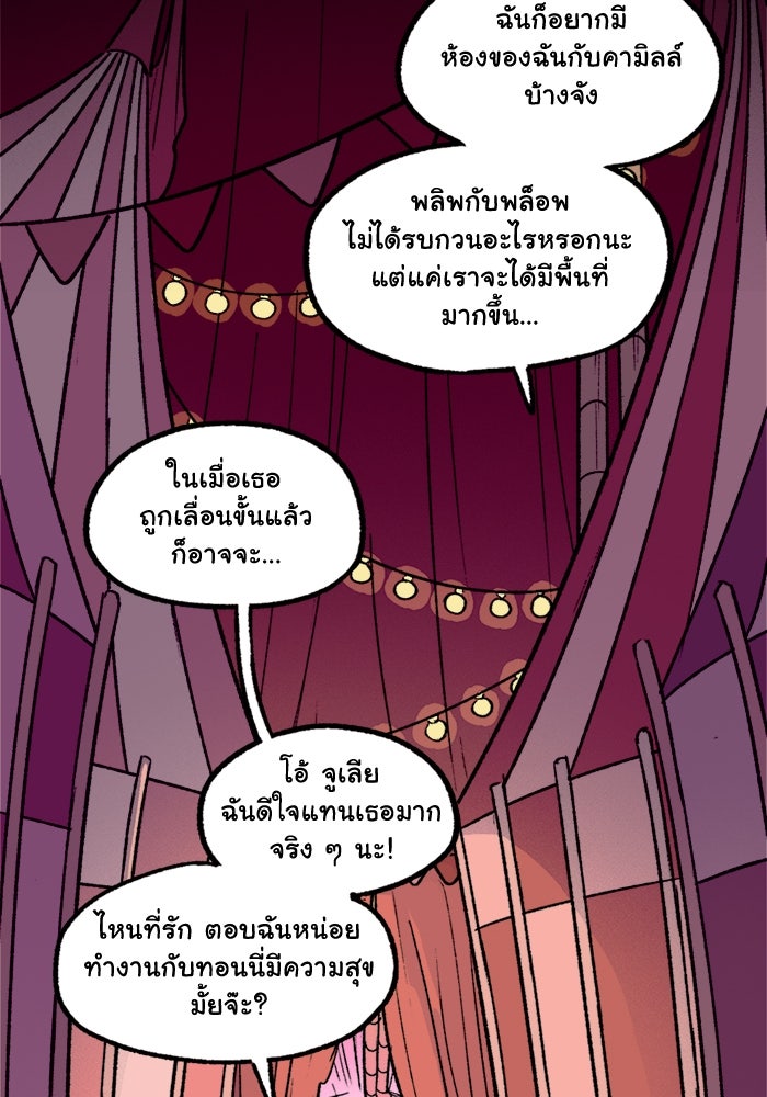มาริโอเน็ตต้า คณะละครสัตว์มรณะ - หน้า 29