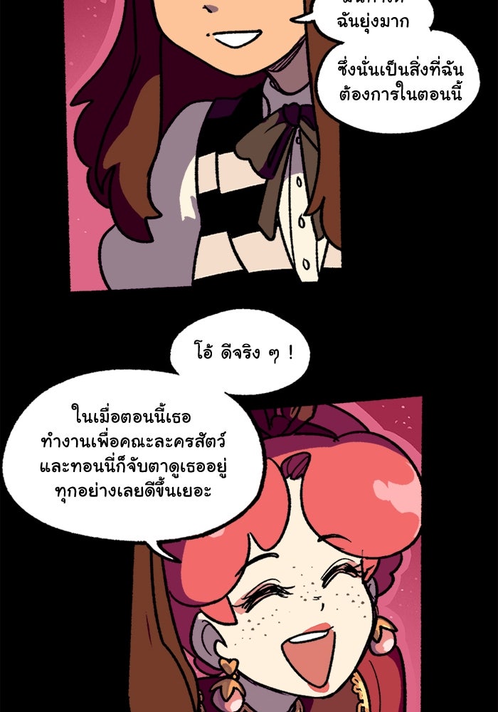 มาริโอเน็ตต้า คณะละครสัตว์มรณะ - หน้า 31