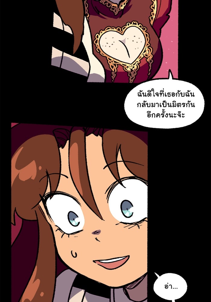 มาริโอเน็ตต้า คณะละครสัตว์มรณะ - หน้า 32