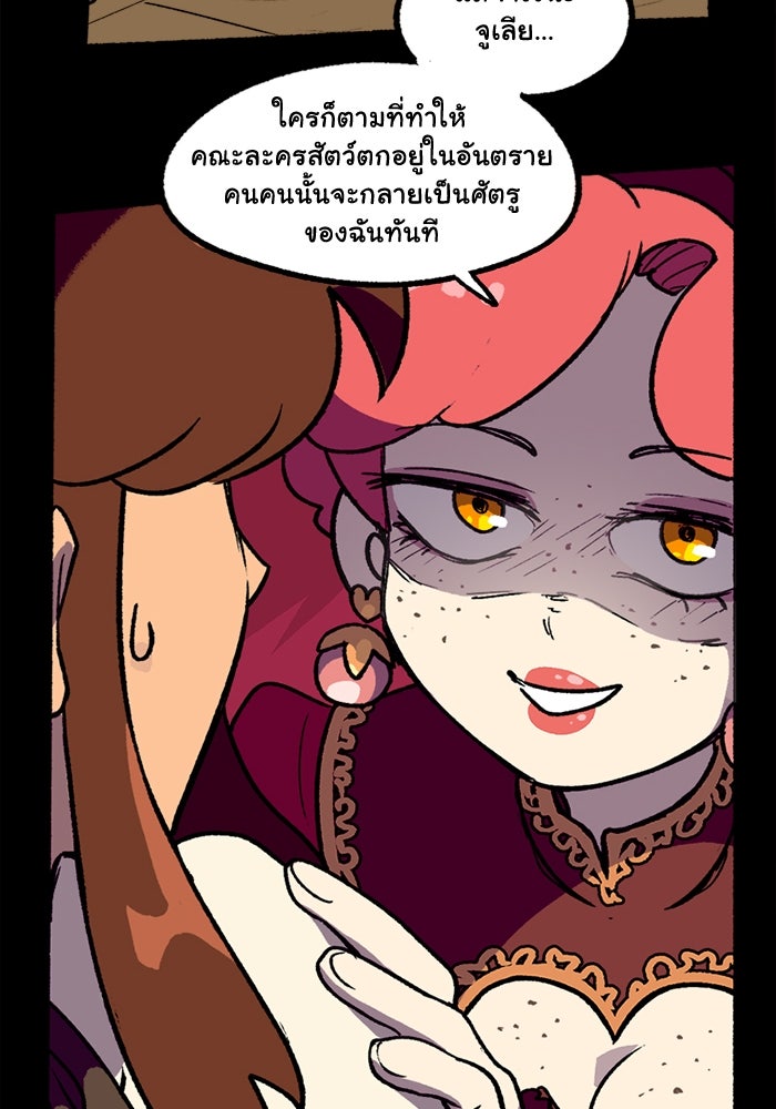 มาริโอเน็ตต้า คณะละครสัตว์มรณะ - หน้า 34