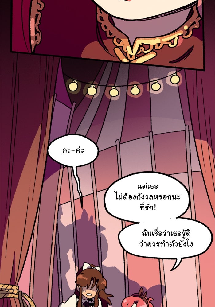มาริโอเน็ตต้า คณะละครสัตว์มรณะ - หน้า 37