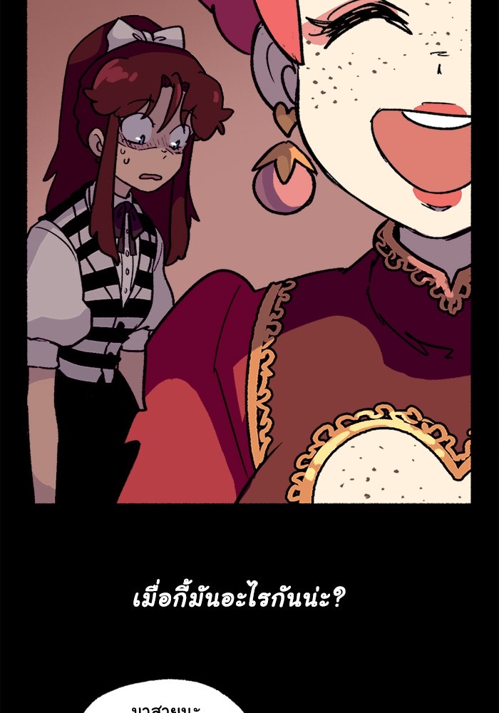 มาริโอเน็ตต้า คณะละครสัตว์มรณะ - หน้า 39