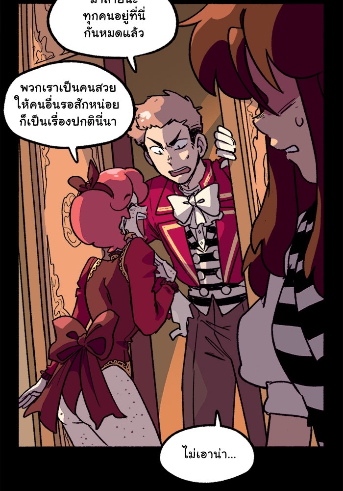 มาริโอเน็ตต้า คณะละครสัตว์มรณะ - หน้า 40
