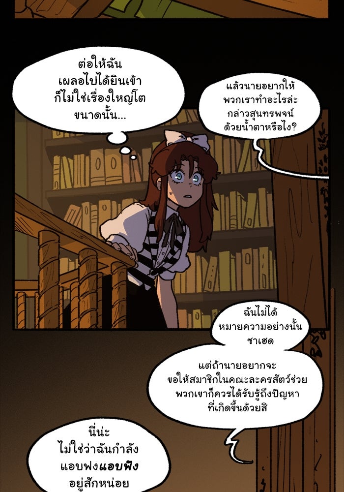 มาริโอเน็ตต้า คณะละครสัตว์มรณะ - หน้า 45