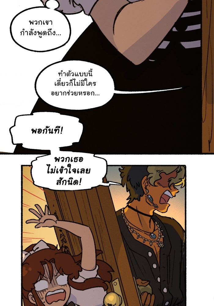 มาริโอเน็ตต้า คณะละครสัตว์มรณะ - หน้า 48