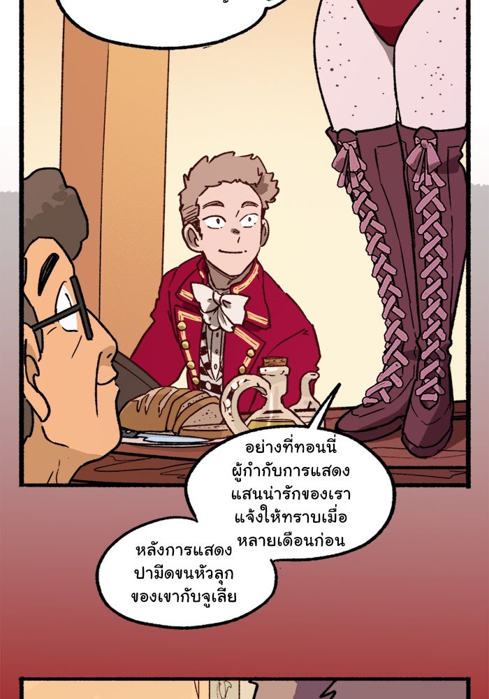 มาริโอเน็ตต้า คณะละครสัตว์มรณะ - หน้า 5