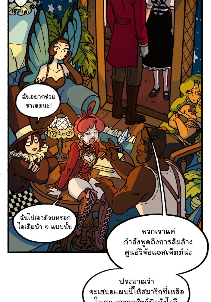 มาริโอเน็ตต้า คณะละครสัตว์มรณะ - หน้า 57