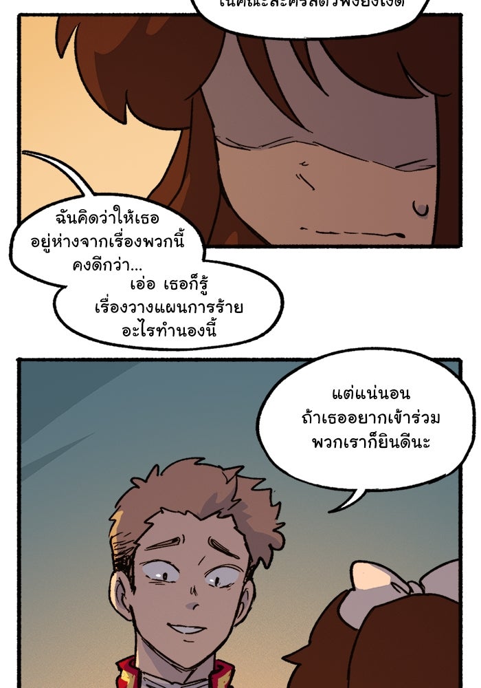 มาริโอเน็ตต้า คณะละครสัตว์มรณะ - หน้า 58