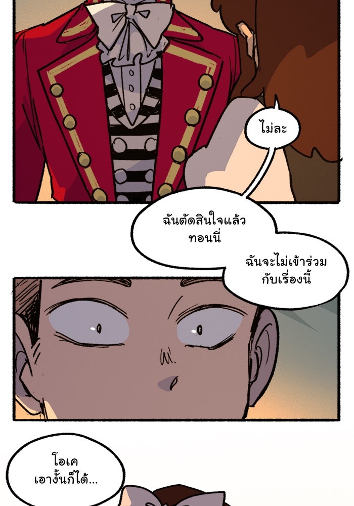 มาริโอเน็ตต้า คณะละครสัตว์มรณะ - หน้า 59