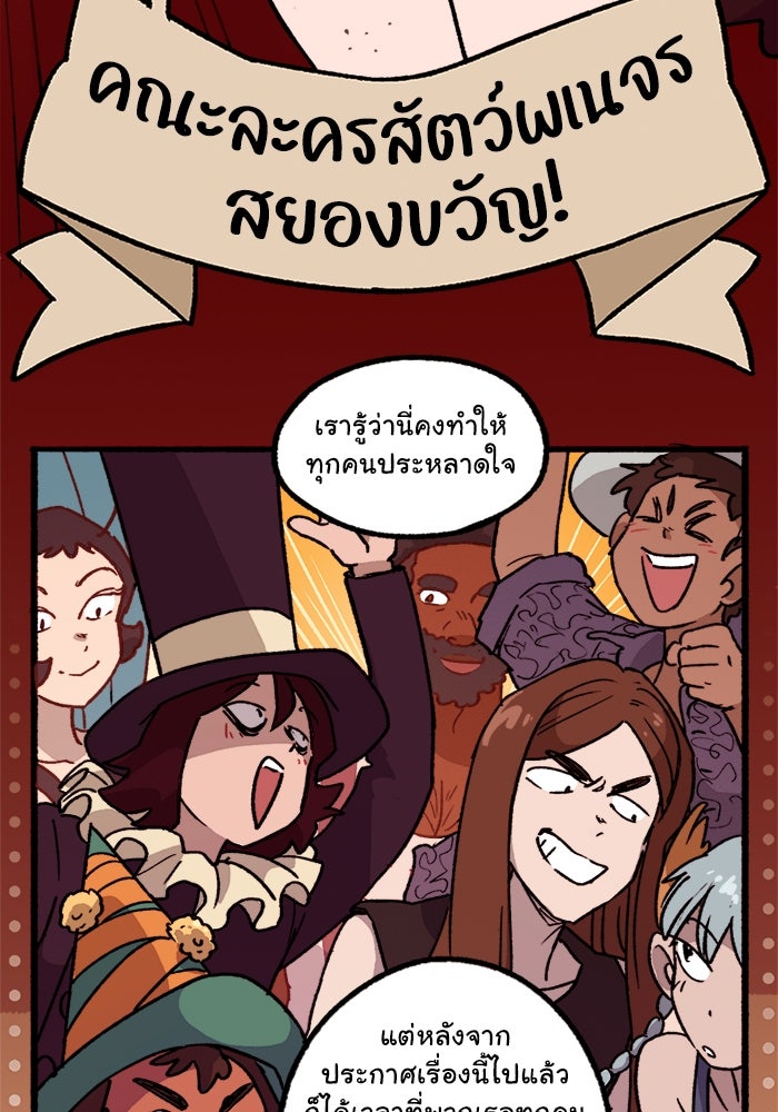 มาริโอเน็ตต้า คณะละครสัตว์มรณะ - หน้า 8