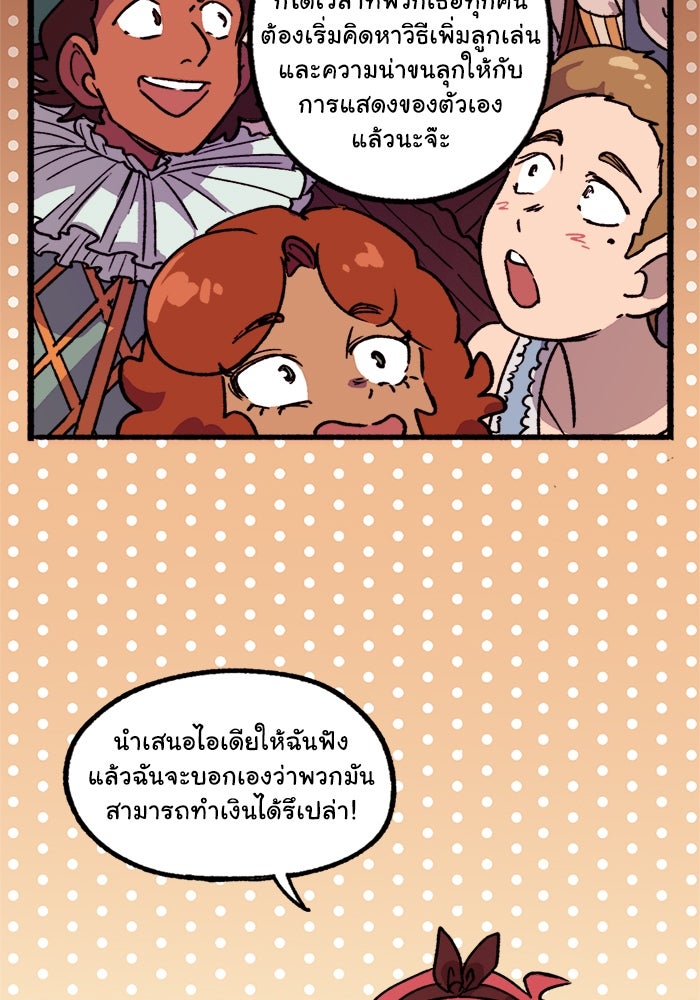 มาริโอเน็ตต้า คณะละครสัตว์มรณะ - หน้า 9