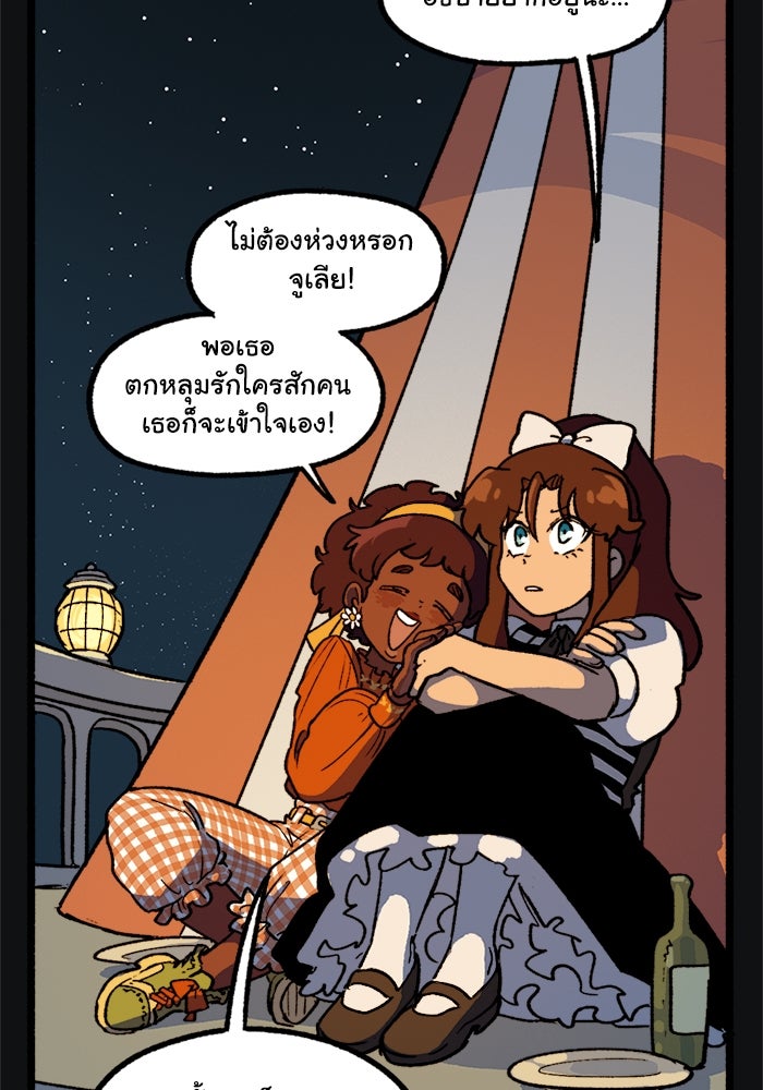 มาริโอเน็ตต้า คณะละครสัตว์มรณะ - หน้า 49