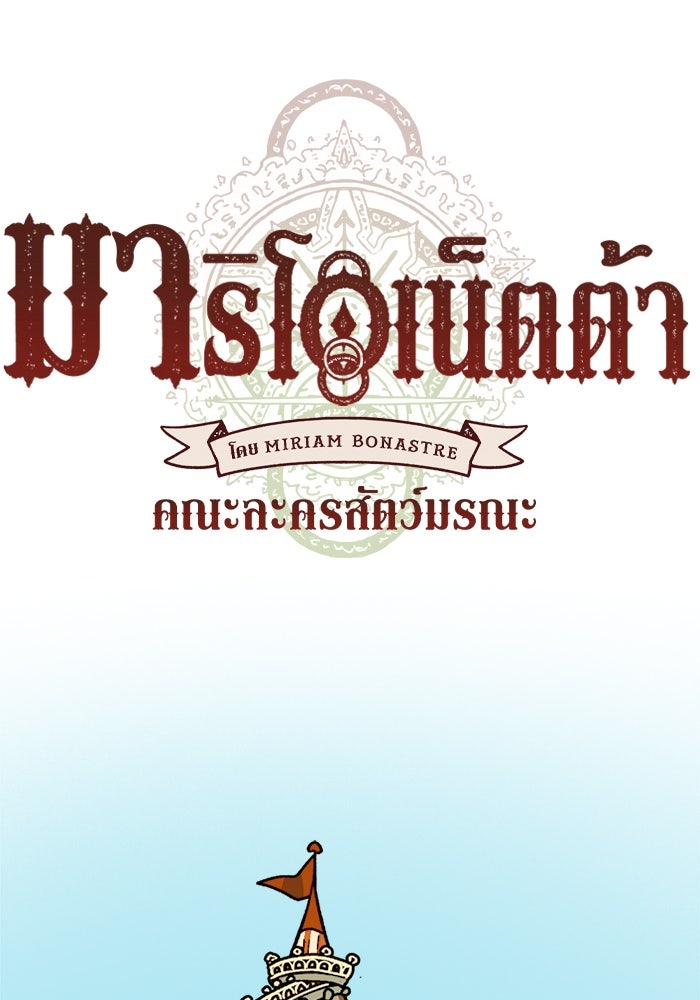 มาริโอเน็ตต้า คณะละครสัตว์มรณะ - หน้า 1