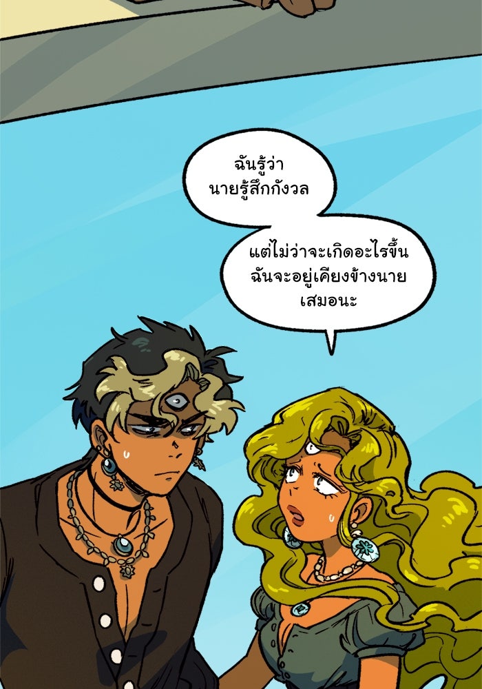 มาริโอเน็ตต้า คณะละครสัตว์มรณะ - หน้า 20