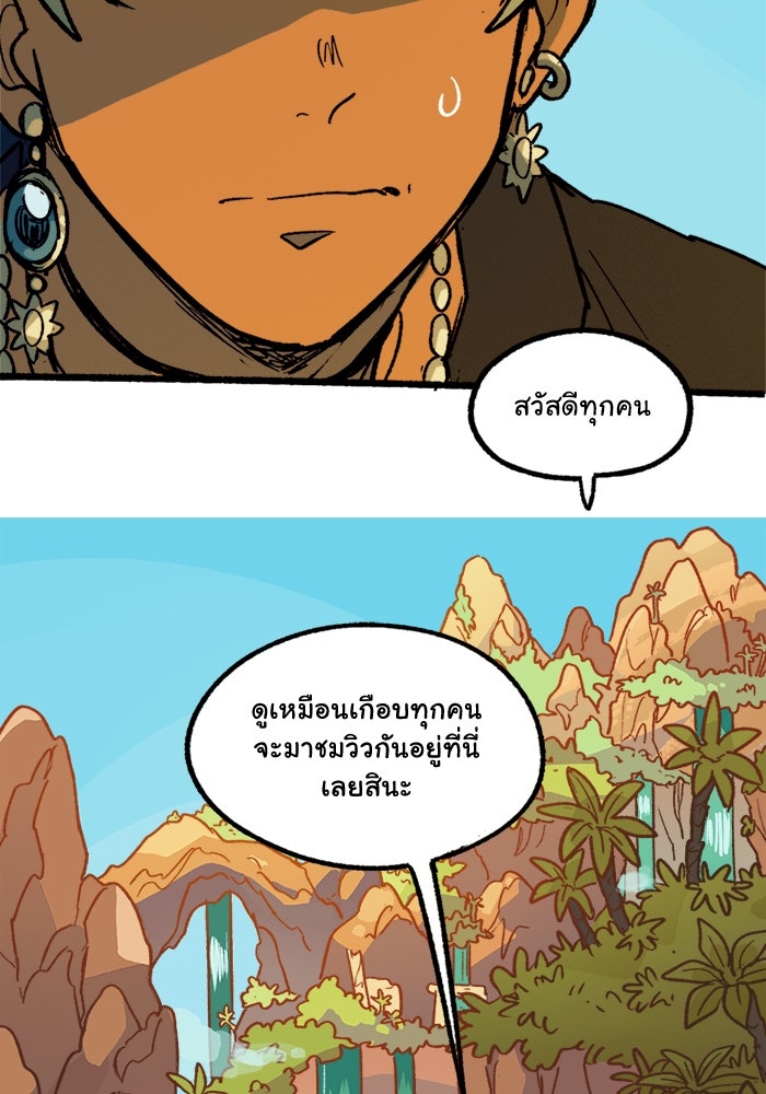 มาริโอเน็ตต้า คณะละครสัตว์มรณะ - หน้า 22