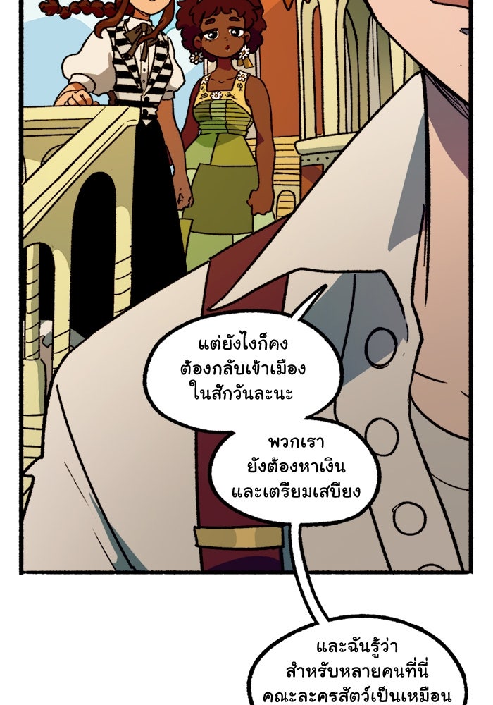 มาริโอเน็ตต้า คณะละครสัตว์มรณะ - หน้า 27