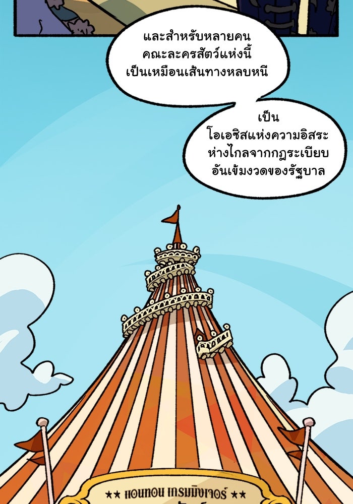 มาริโอเน็ตต้า คณะละครสัตว์มรณะ - หน้า 29