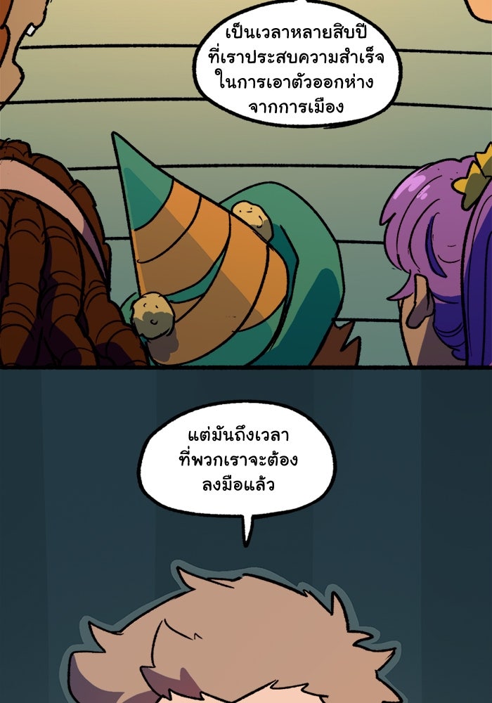 มาริโอเน็ตต้า คณะละครสัตว์มรณะ - หน้า 31