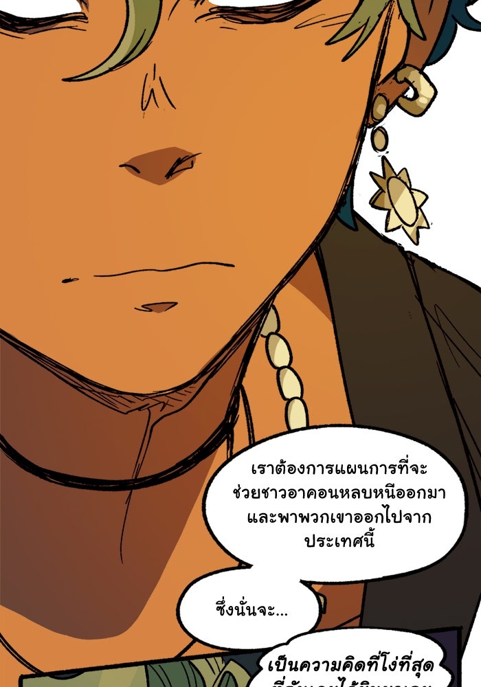 มาริโอเน็ตต้า คณะละครสัตว์มรณะ - หน้า 36