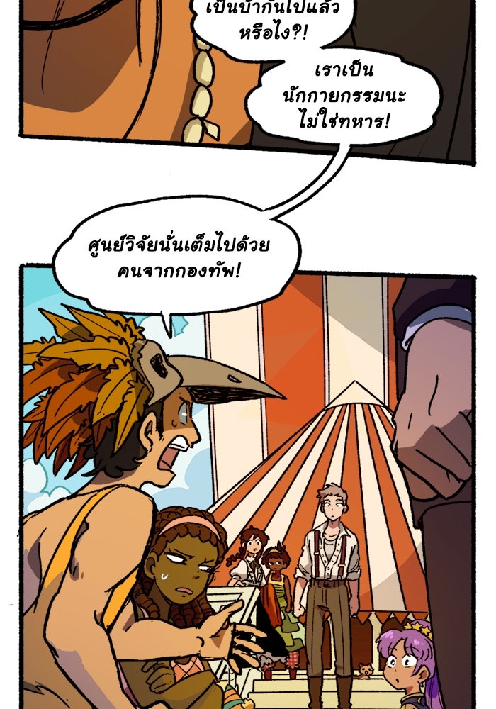 มาริโอเน็ตต้า คณะละครสัตว์มรณะ - หน้า 38