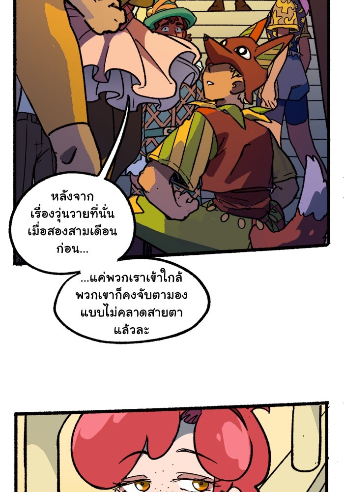มาริโอเน็ตต้า คณะละครสัตว์มรณะ - หน้า 39