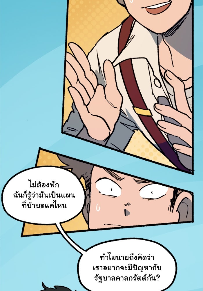 มาริโอเน็ตต้า คณะละครสัตว์มรณะ - หน้า 44