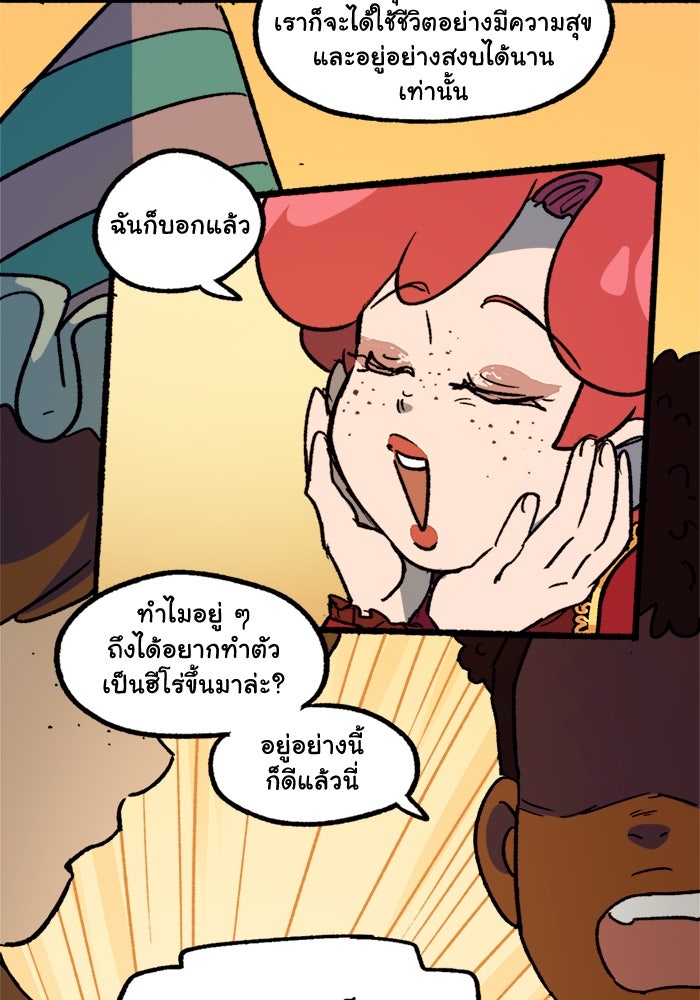 มาริโอเน็ตต้า คณะละครสัตว์มรณะ - หน้า 46