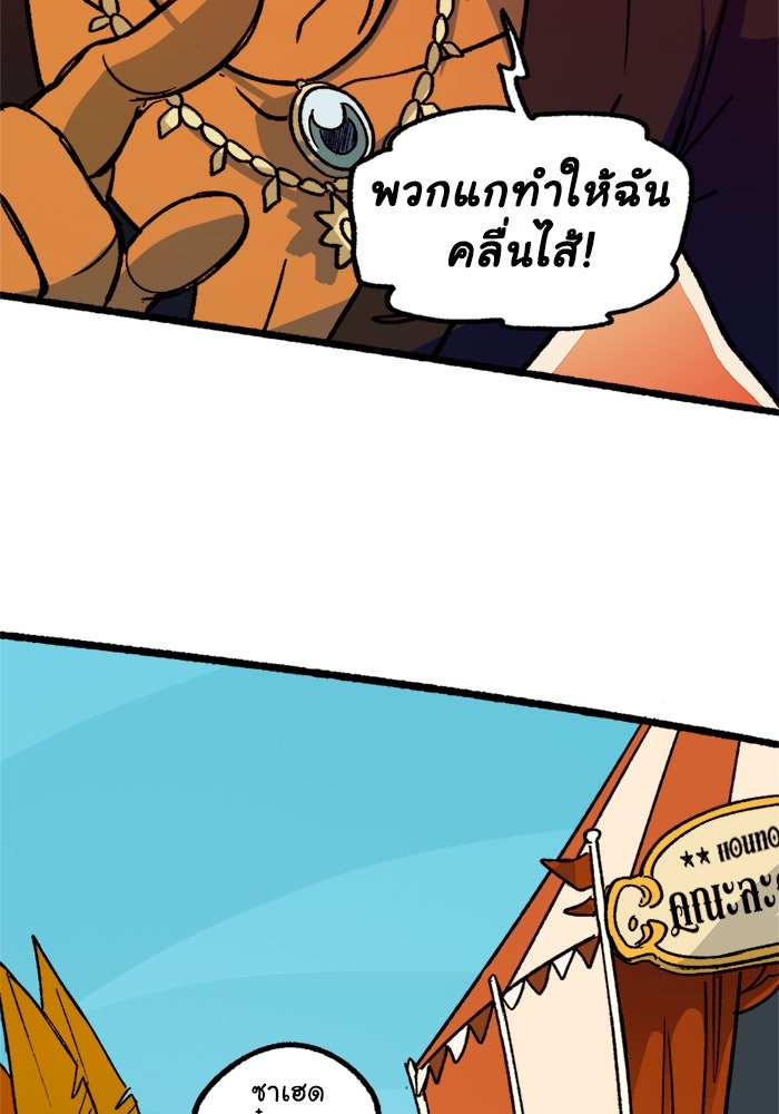 มาริโอเน็ตต้า คณะละครสัตว์มรณะ - หน้า 49