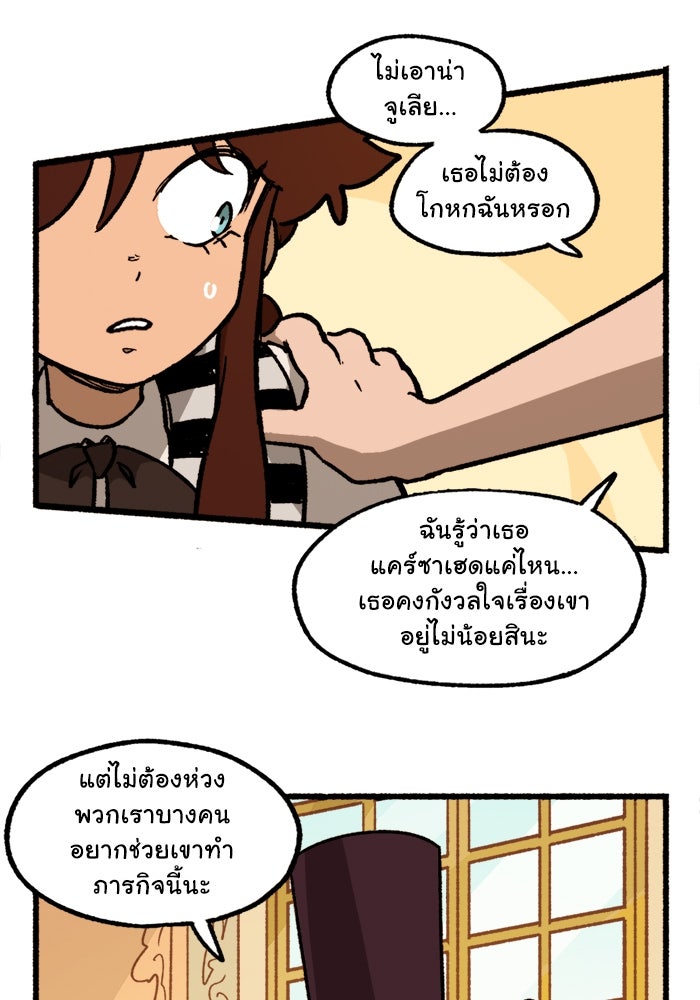 มาริโอเน็ตต้า คณะละครสัตว์มรณะ - หน้า 16