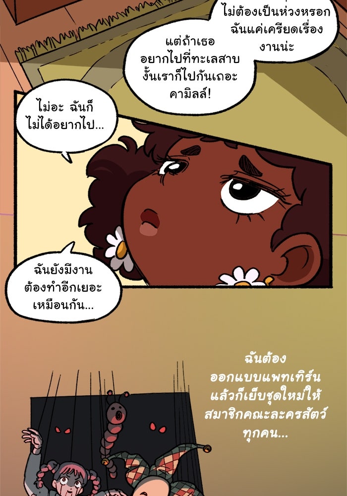 มาริโอเน็ตต้า คณะละครสัตว์มรณะ - หน้า 21