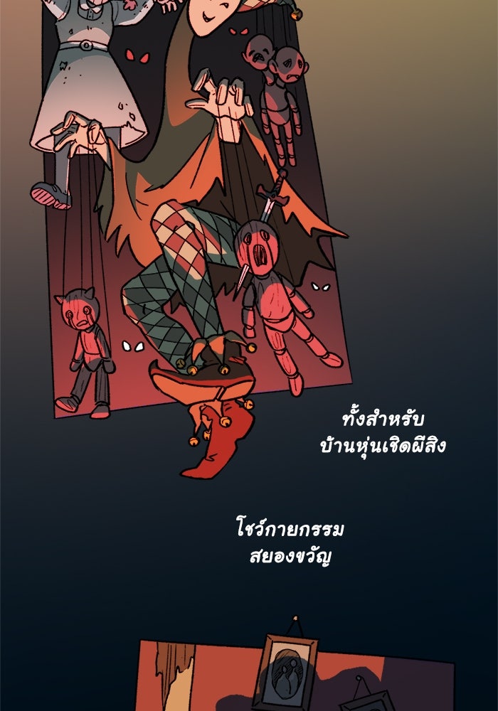 มาริโอเน็ตต้า คณะละครสัตว์มรณะ - หน้า 22