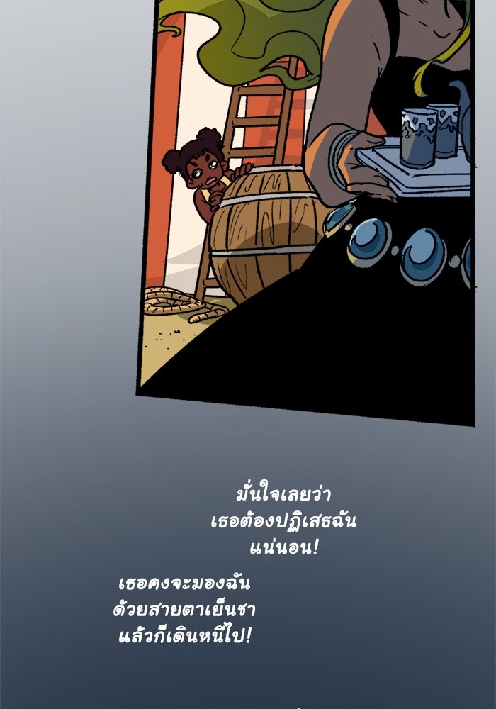 มาริโอเน็ตต้า คณะละครสัตว์มรณะ - หน้า 29