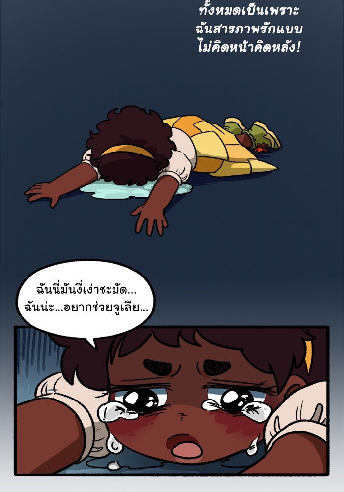 มาริโอเน็ตต้า คณะละครสัตว์มรณะ - หน้า 30