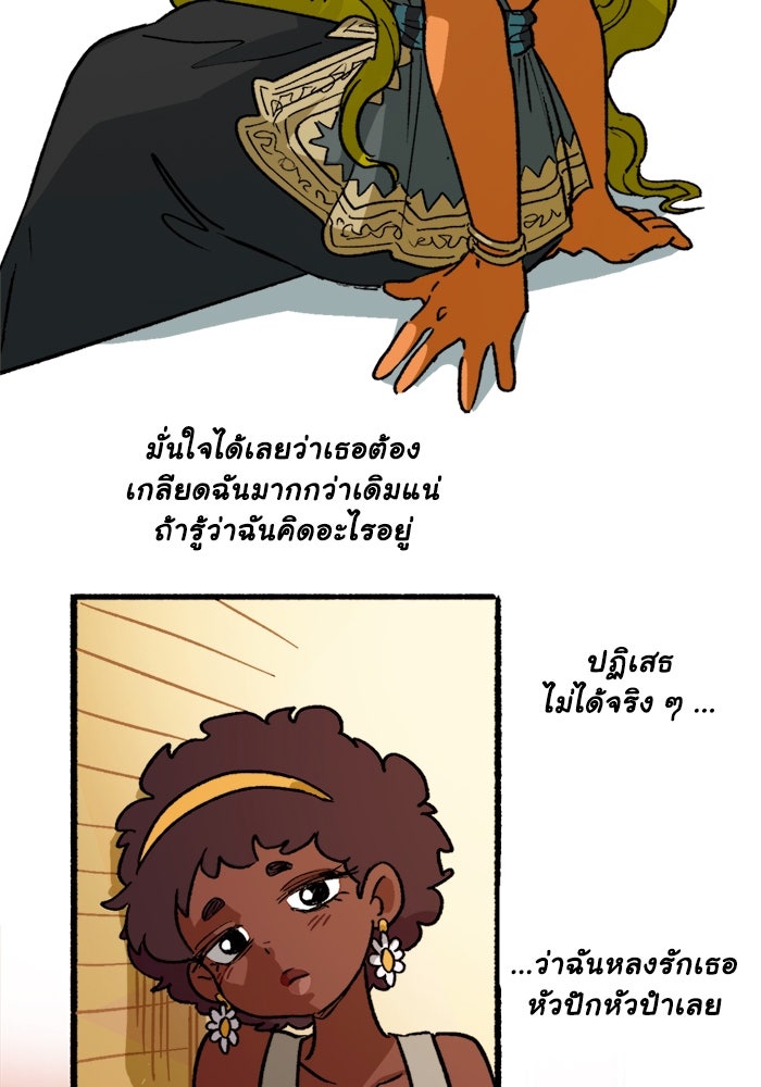 มาริโอเน็ตต้า คณะละครสัตว์มรณะ - หน้า 35