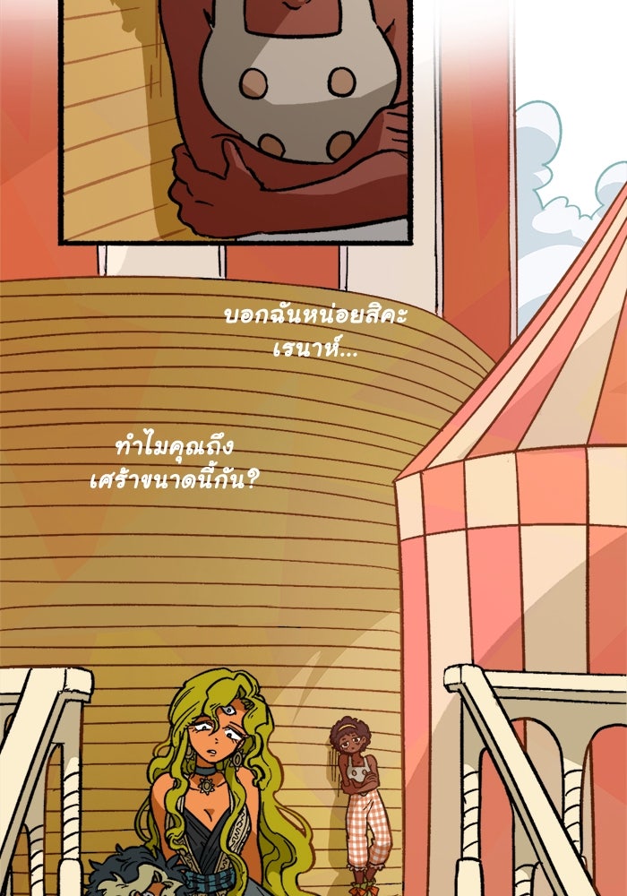 มาริโอเน็ตต้า คณะละครสัตว์มรณะ - หน้า 36