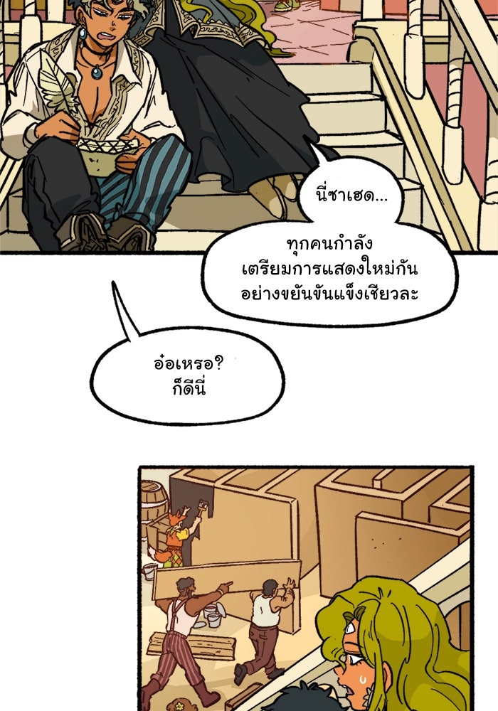 มาริโอเน็ตต้า คณะละครสัตว์มรณะ - หน้า 37