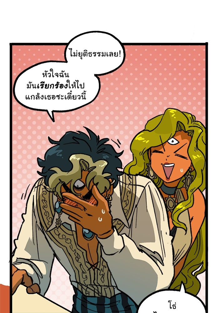 มาริโอเน็ตต้า คณะละครสัตว์มรณะ - หน้า 52