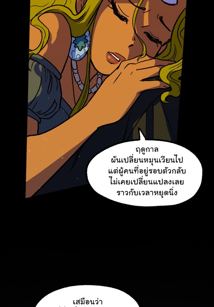 มาริโอเน็ตต้า คณะละครสัตว์มรณะ - หน้า 9