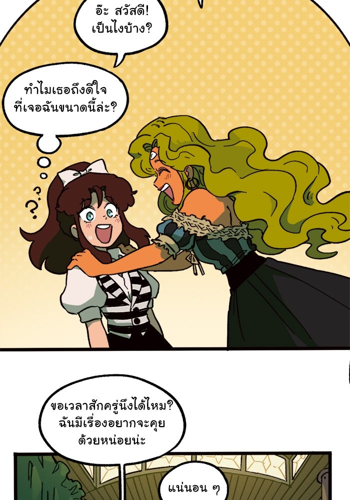 มาริโอเน็ตต้า คณะละครสัตว์มรณะ - หน้า 37