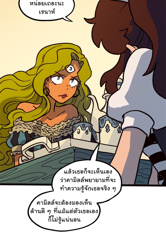 มาริโอเน็ตต้า คณะละครสัตว์มรณะ - หน้า 54
