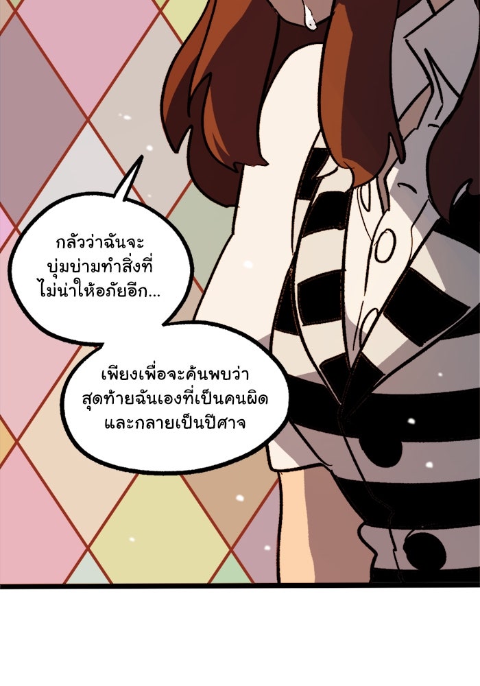 มาริโอเน็ตต้า คณะละครสัตว์มรณะ - หน้า 23
