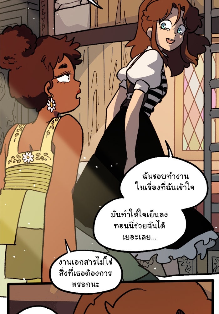 มาริโอเน็ตต้า คณะละครสัตว์มรณะ - หน้า 29