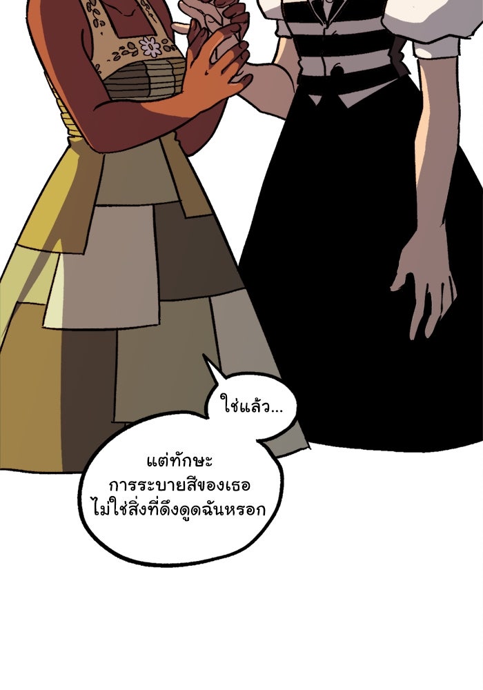 มาริโอเน็ตต้า คณะละครสัตว์มรณะ - หน้า 32
