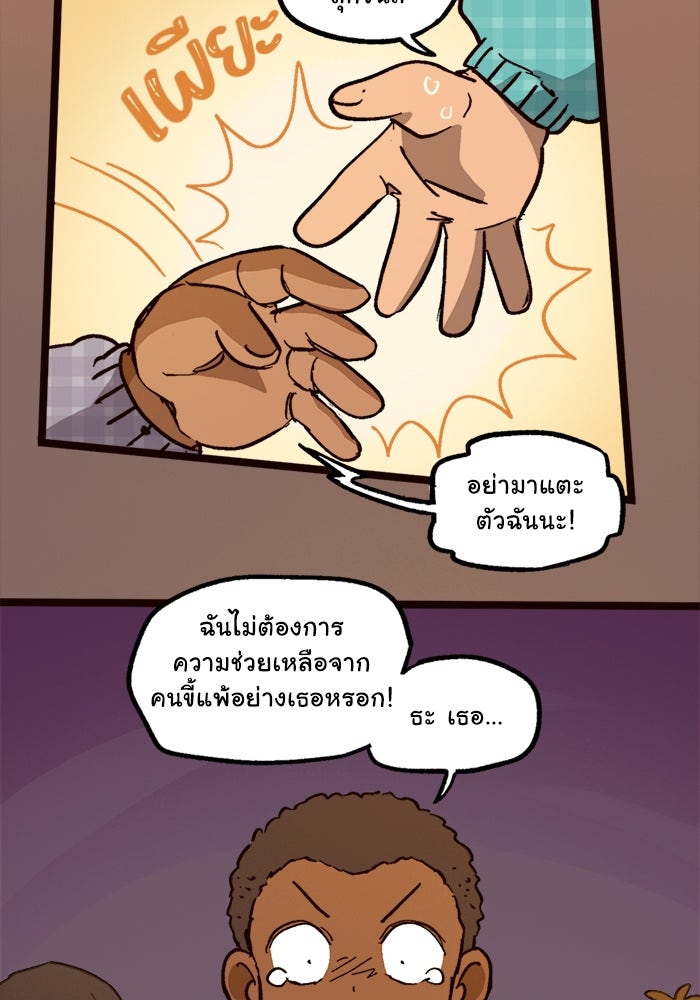 มาริโอเน็ตต้า คณะละครสัตว์มรณะ - หน้า 53