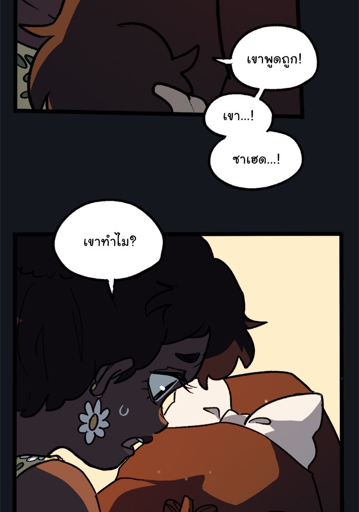 มาริโอเน็ตต้า คณะละครสัตว์มรณะ - หน้า 9