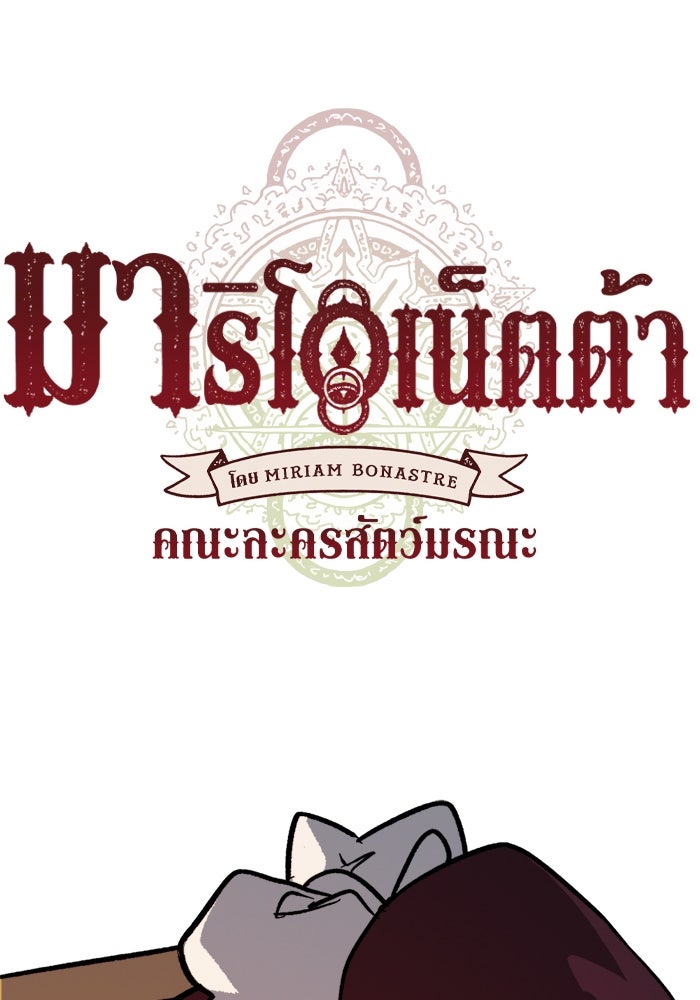 มาริโอเน็ตต้า คณะละครสัตว์มรณะ - หน้า 1