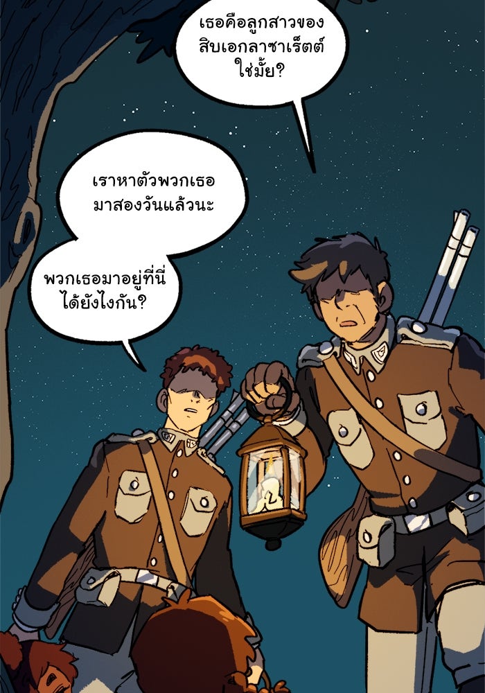 มาริโอเน็ตต้า คณะละครสัตว์มรณะ - หน้า 33