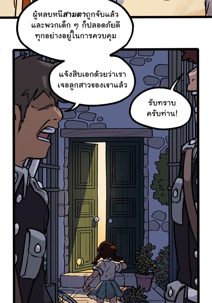 มาริโอเน็ตต้า คณะละครสัตว์มรณะ - หน้า 36