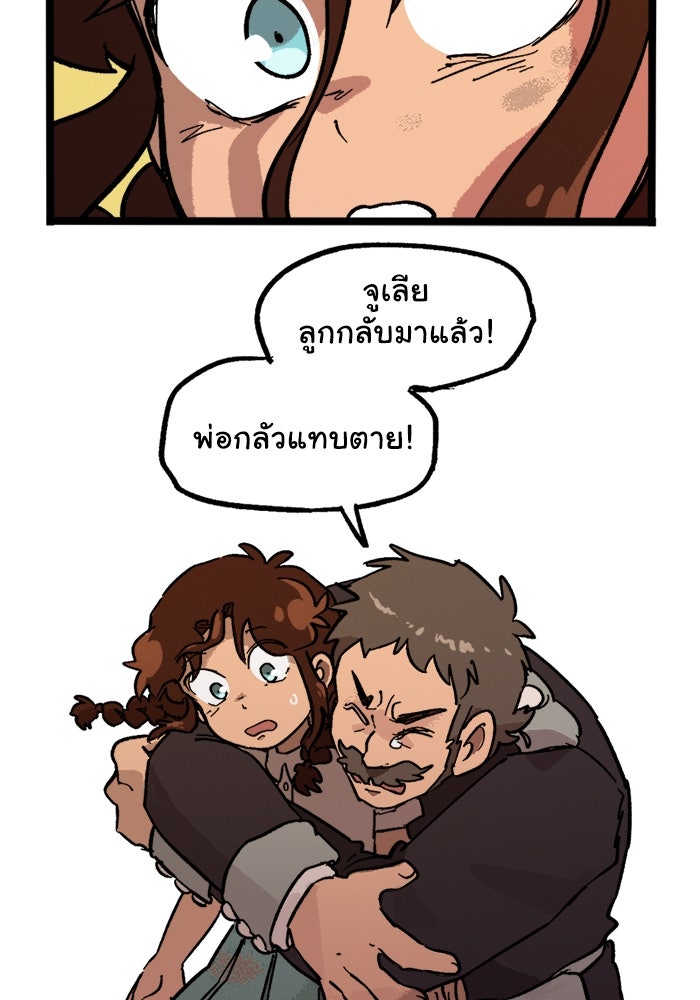 มาริโอเน็ตต้า คณะละครสัตว์มรณะ - หน้า 39